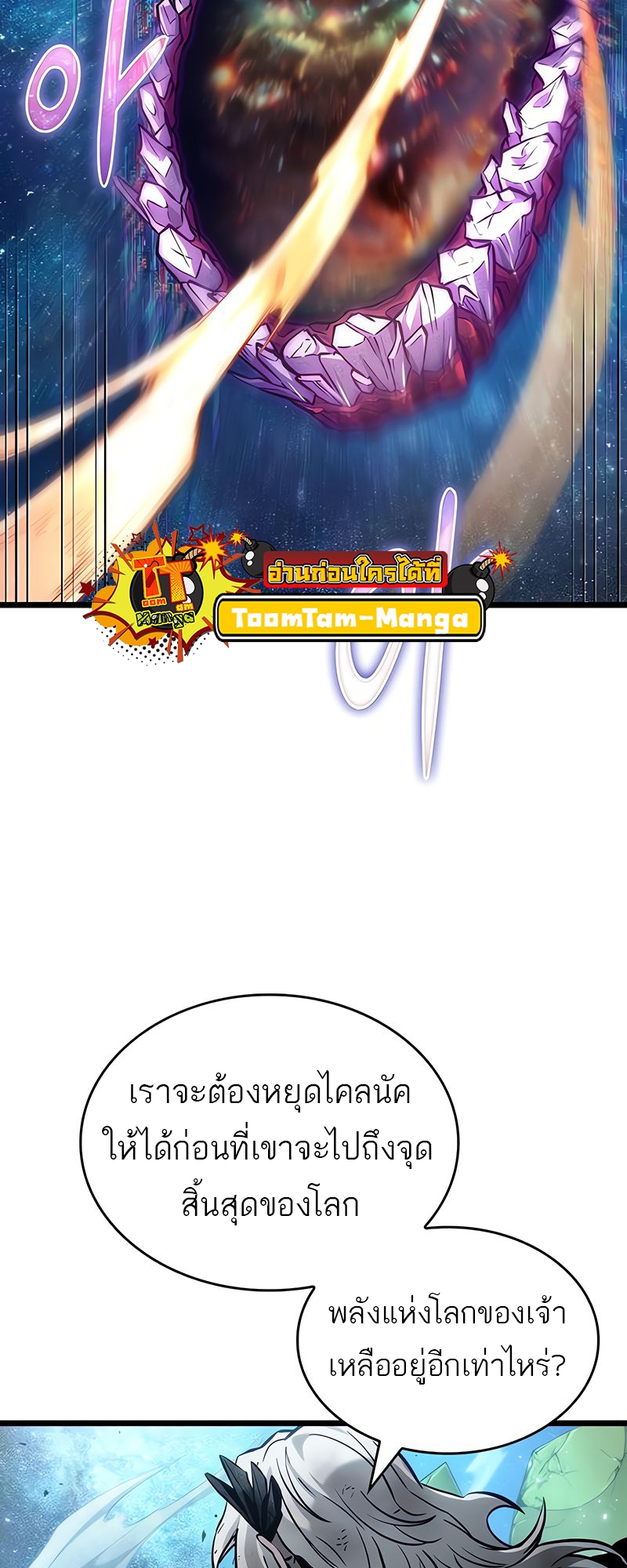 อ่านมังงะ The World After The End ตอนที่ 168/37.jpg