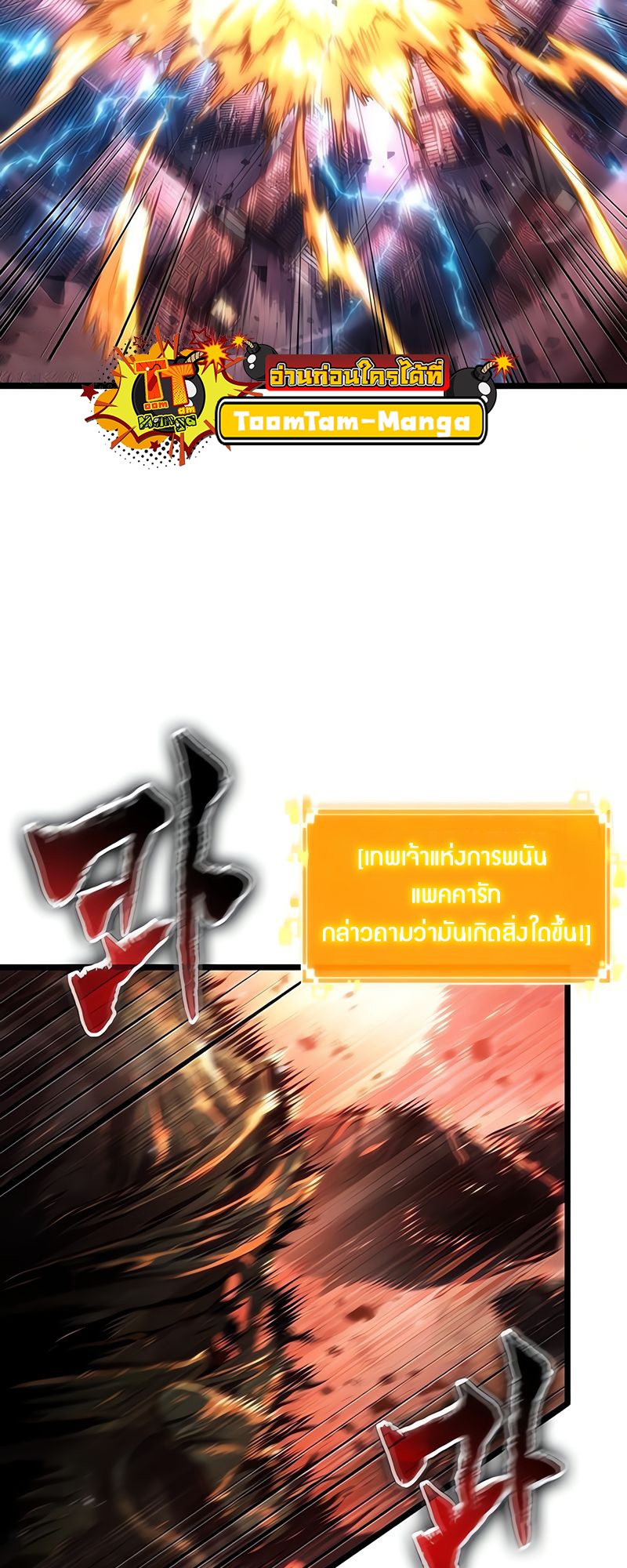 อ่านมังงะ The World After The End ตอนที่ 168/58.jpg