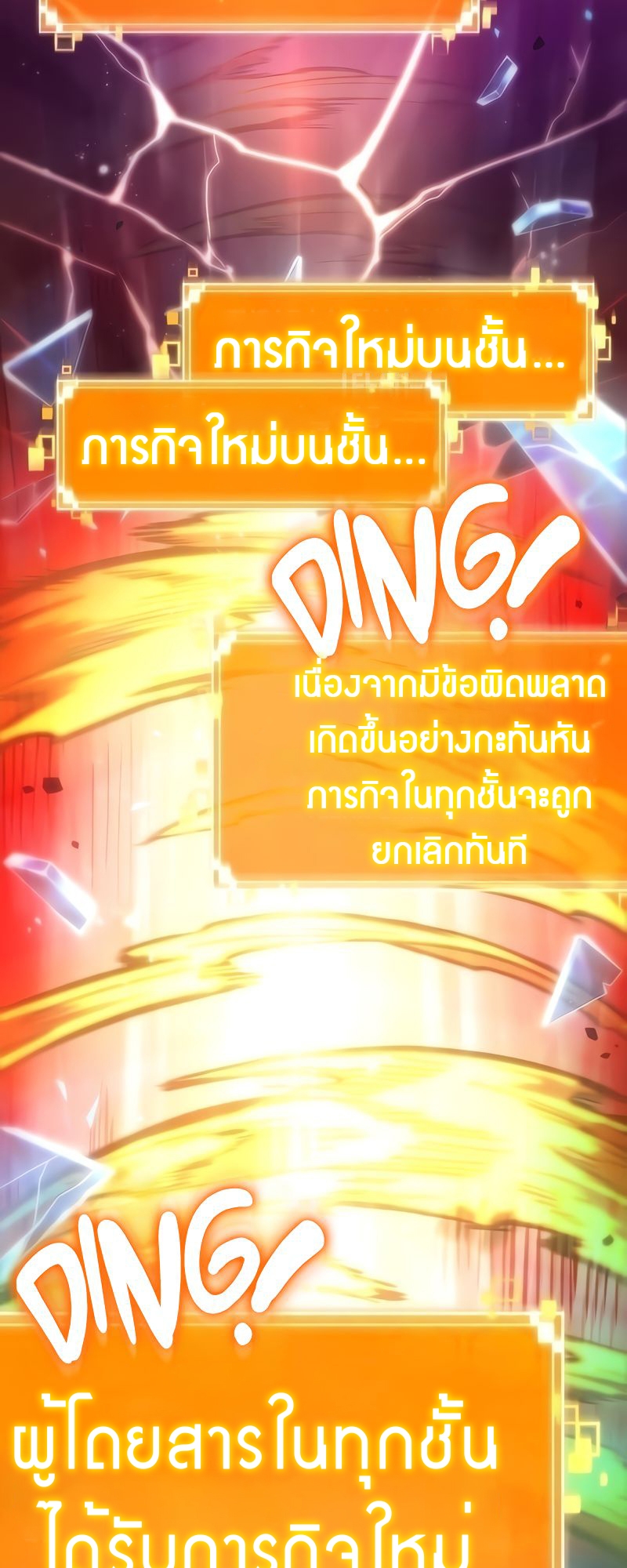 อ่านมังงะ The World After The End ตอนที่ 168/81.jpg