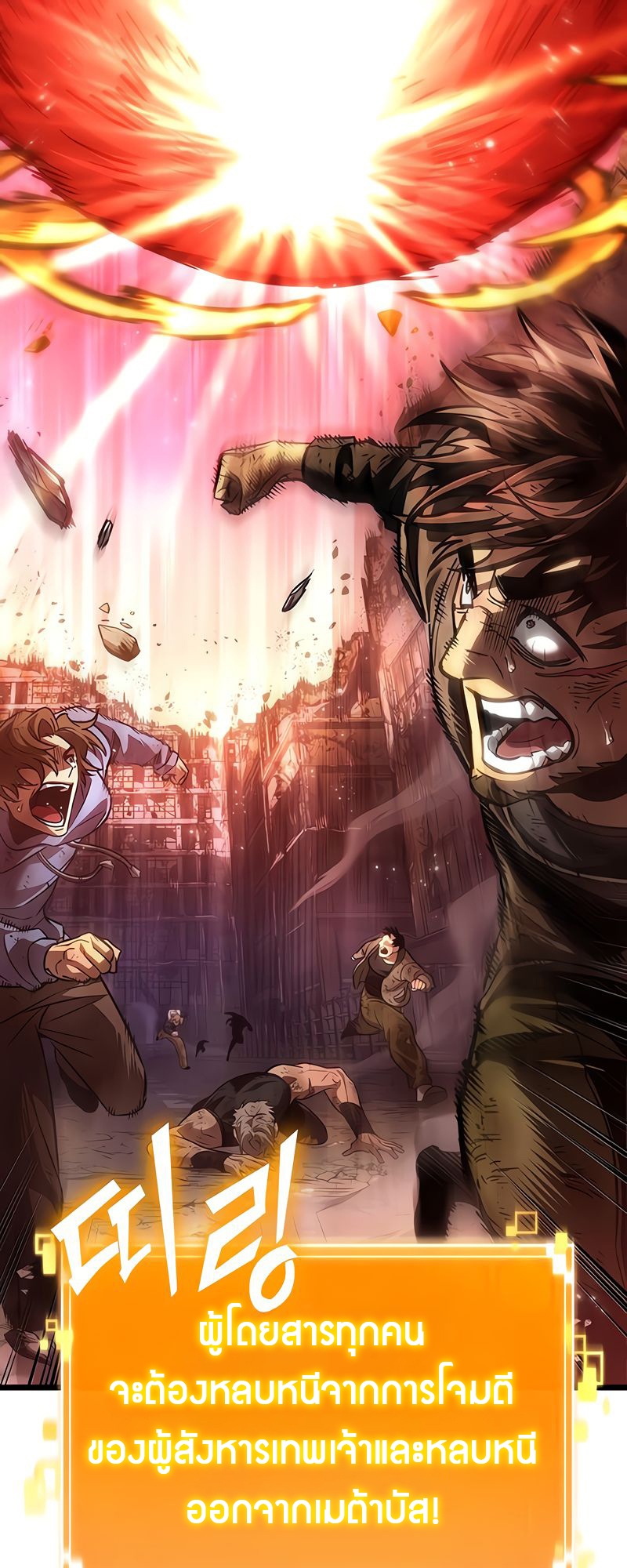 อ่านมังงะ The World After The End ตอนที่ 168/83.jpg