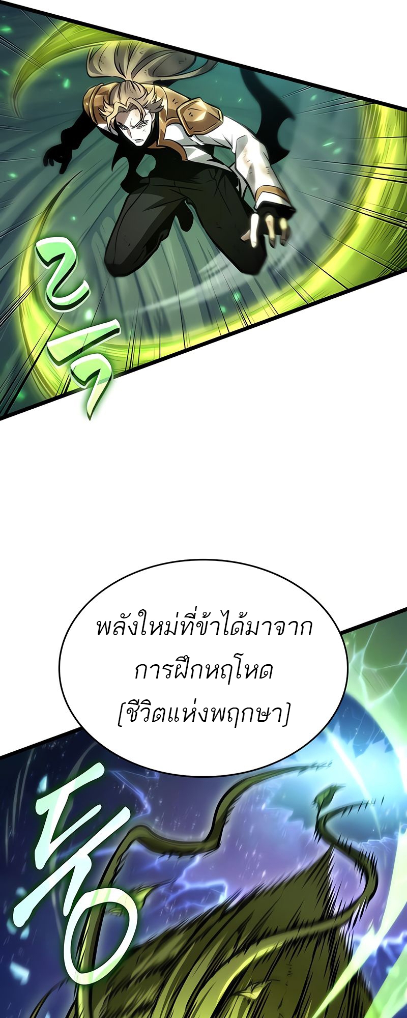 อ่านมังงะ The World After The End ตอนที่ 168/88.jpg