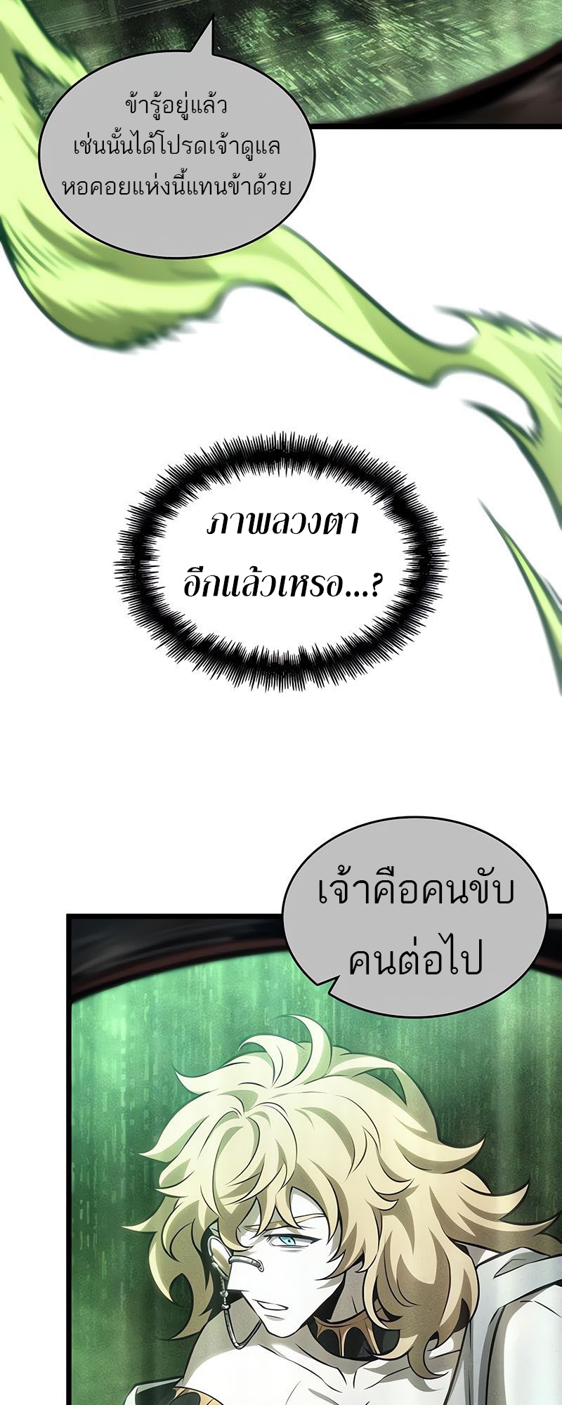 อ่านมังงะ The World After The End ตอนที่ 168/96.jpg