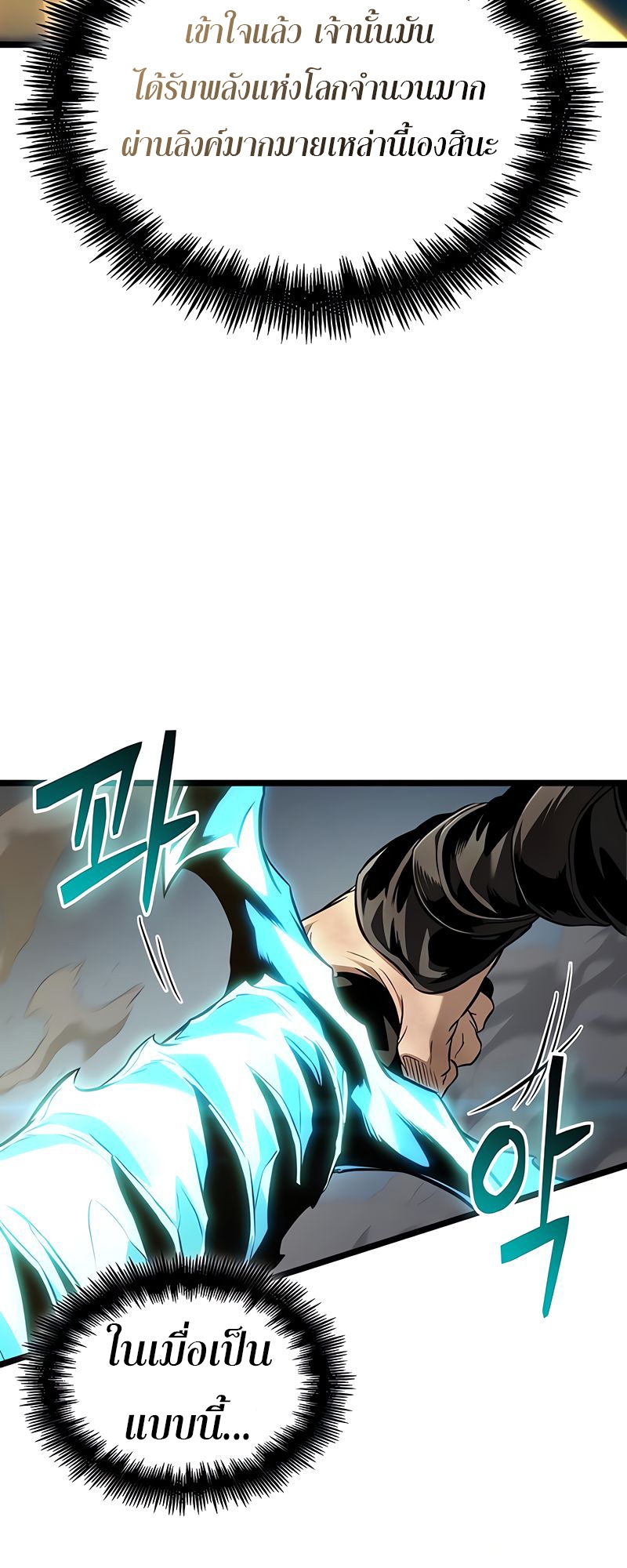 อ่านมังงะ The World After The End ตอนที่ 168/9.jpg