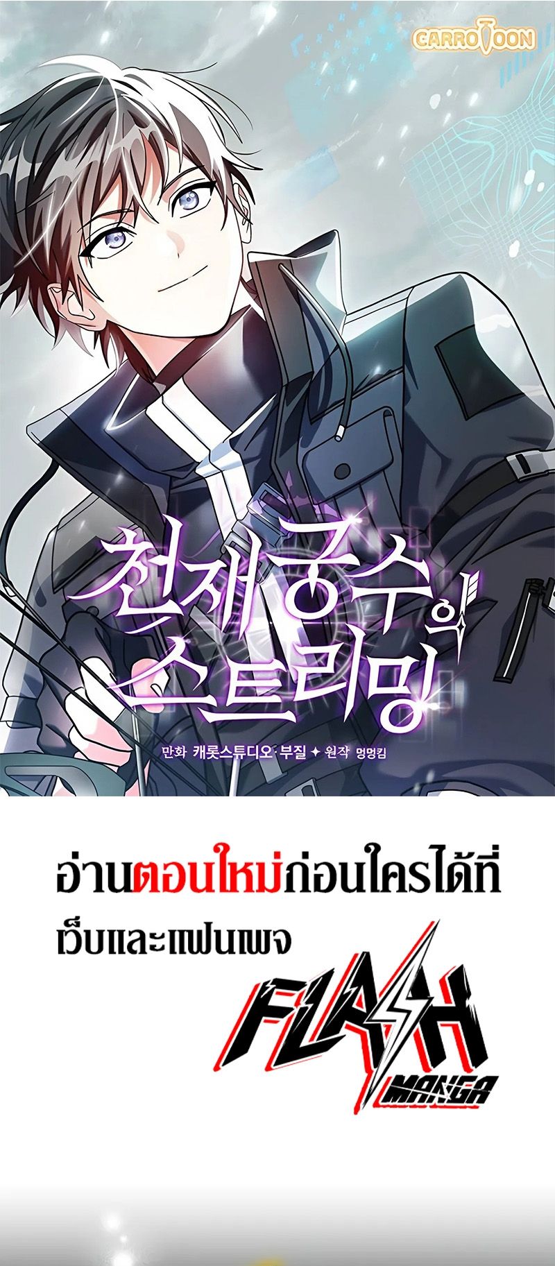 อ่านมังงะ Genius Archer’s Streaming ตอนที่ 51/0.jpg