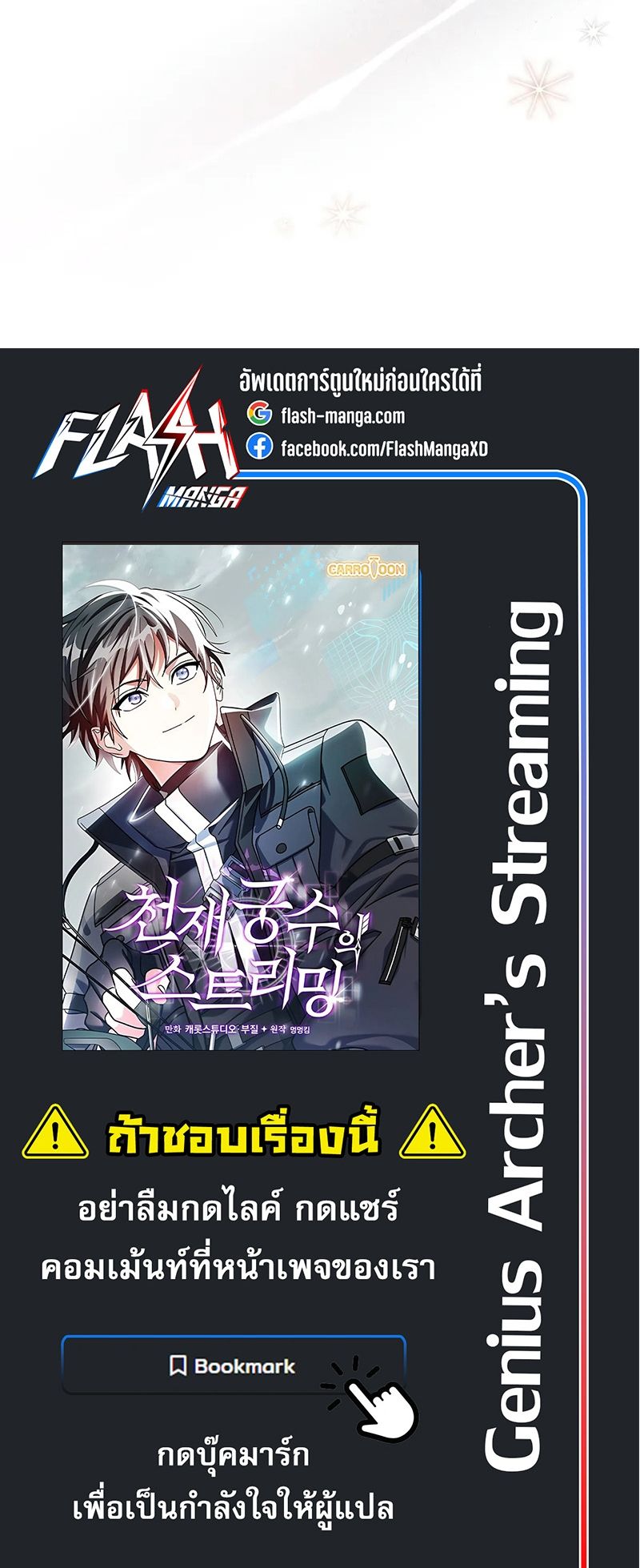 อ่านมังงะ Genius Archer’s Streaming ตอนที่ 51/100.jpg