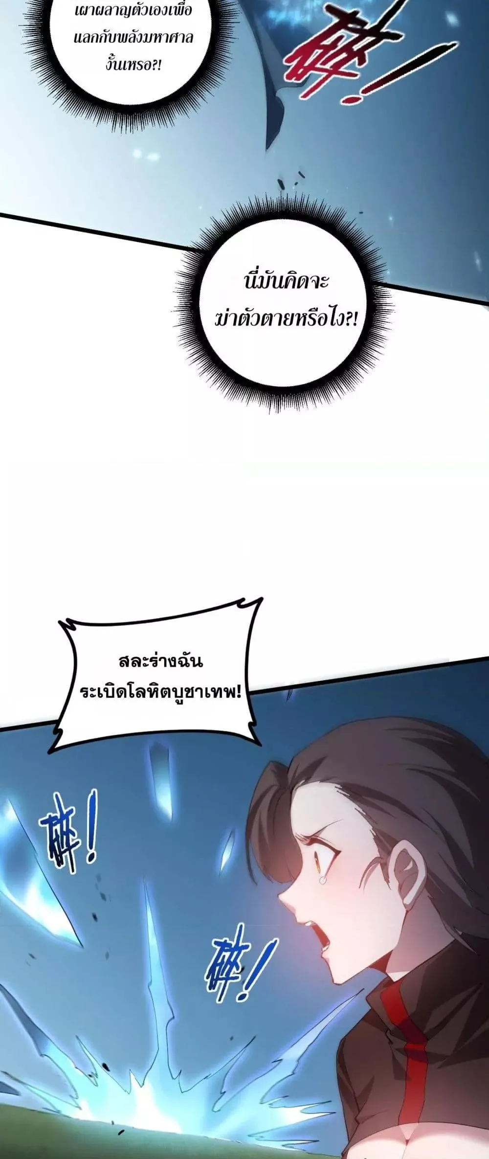 อ่านมังงะ Overlord of Insects ตอนที่ 46/10.jpg
