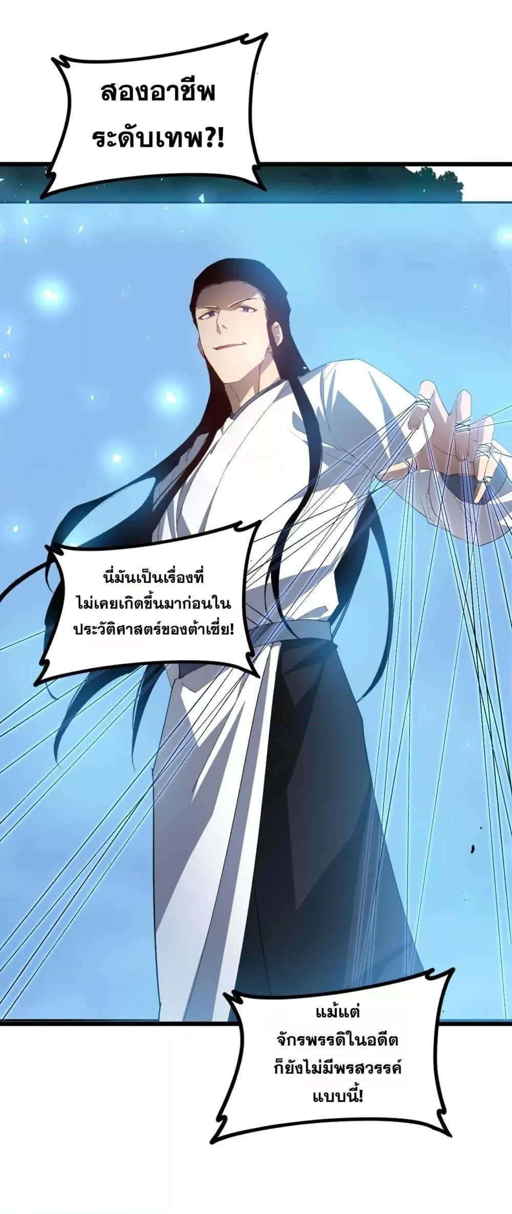 อ่านมังงะ Overlord of Insects ตอนที่ 46/1.jpg