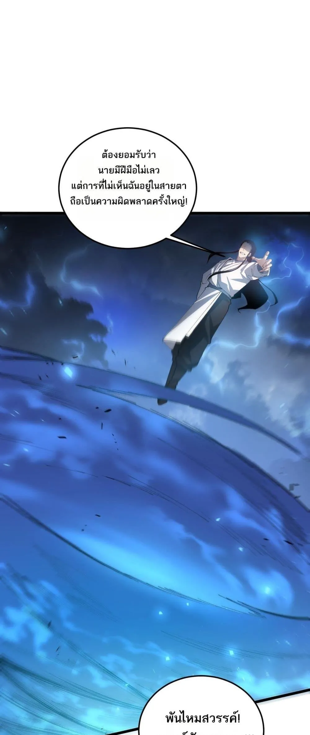 อ่านมังงะ Overlord of Insects ตอนที่ 46/29.jpg