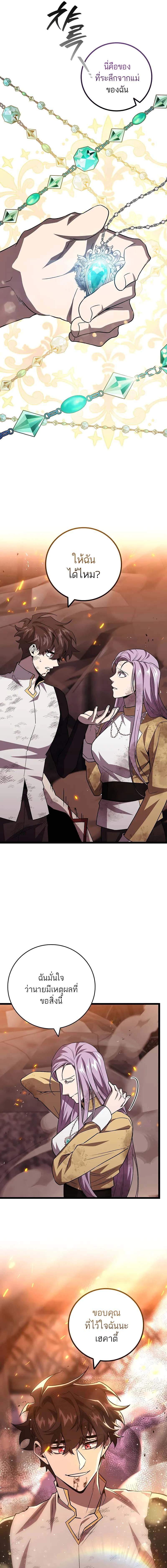 อ่านมังงะ Dragon-Devouring Mage ตอนที่ 96/2_0.jpg