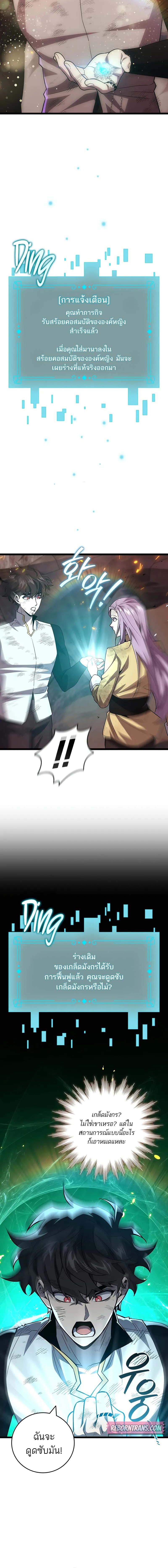 อ่านมังงะ Dragon-Devouring Mage ตอนที่ 96/2_1.jpg
