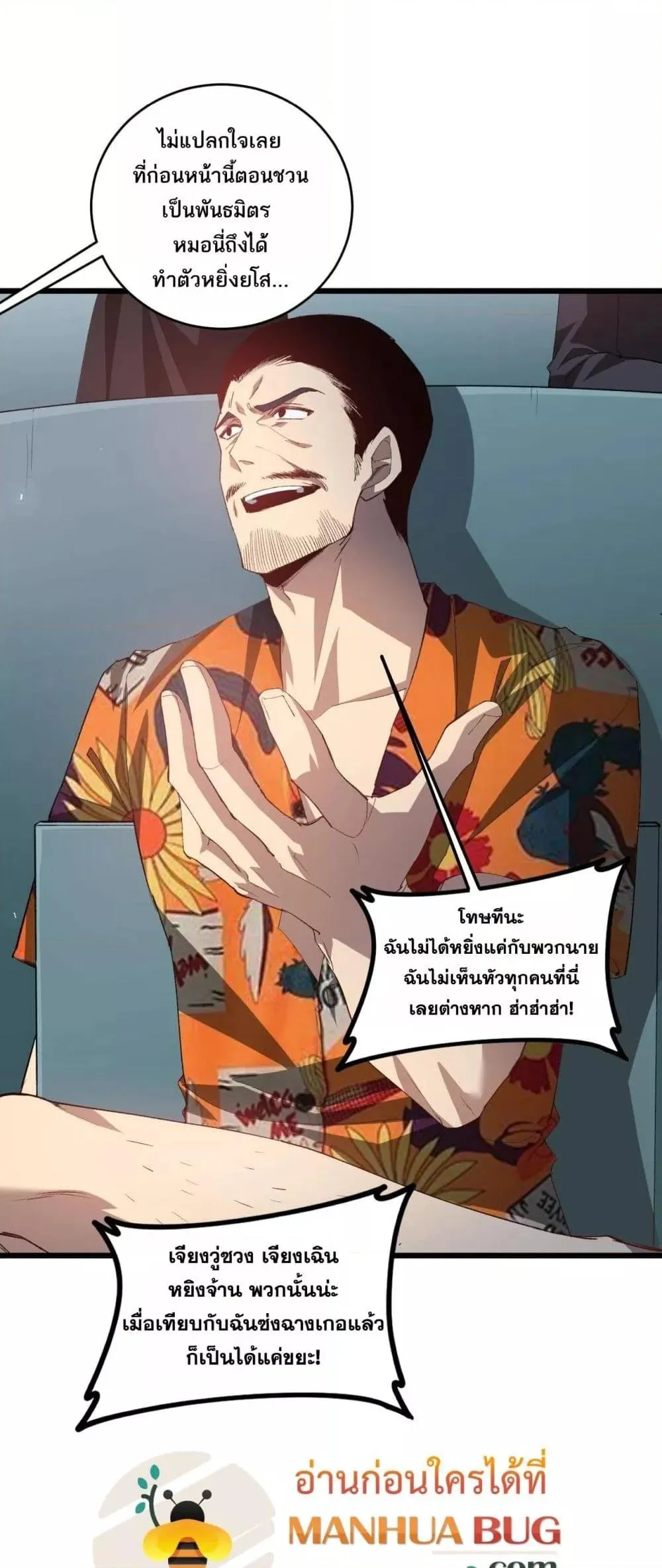 อ่านมังงะ Overlord of Insects ตอนที่ 46/2.jpg