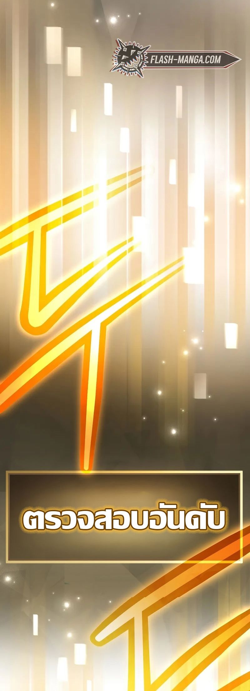 อ่านมังงะ Genius Archer’s Streaming ตอนที่ 51/2.jpg