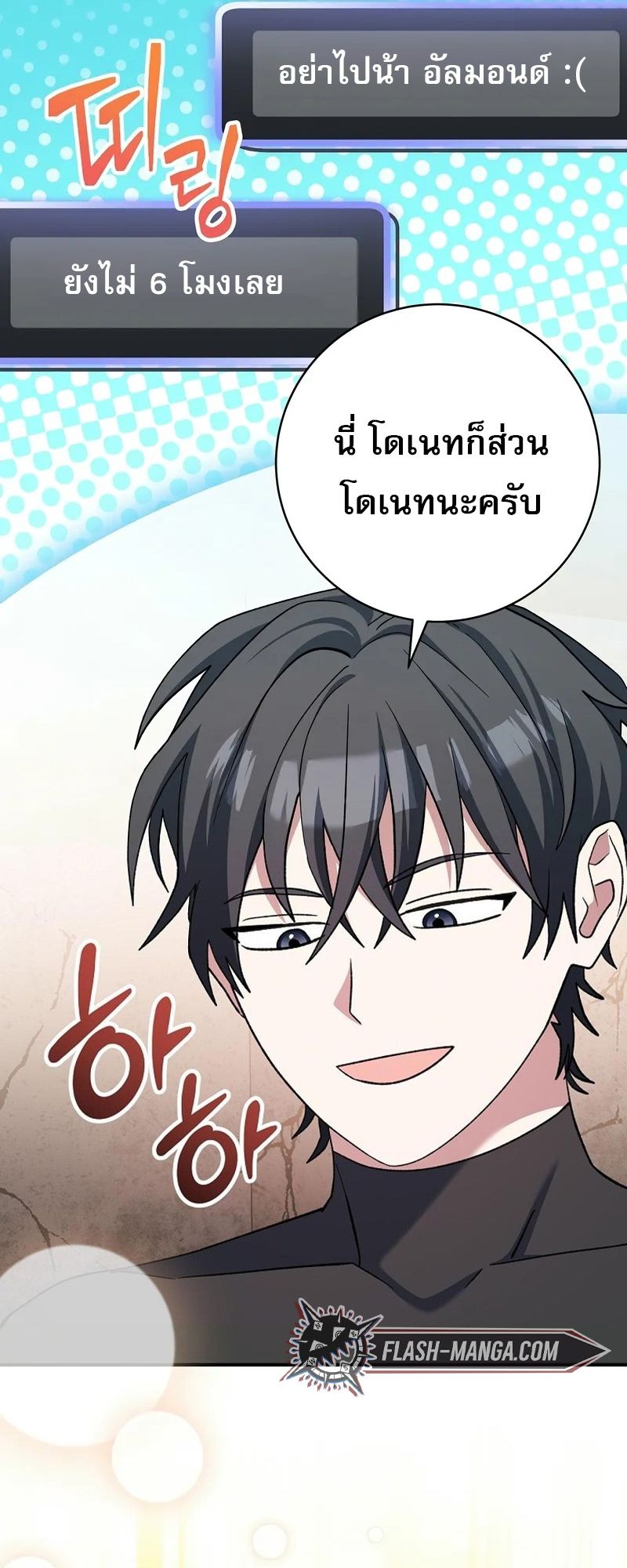 อ่านมังงะ Genius Archer’s Streaming ตอนที่ 51/30.jpg