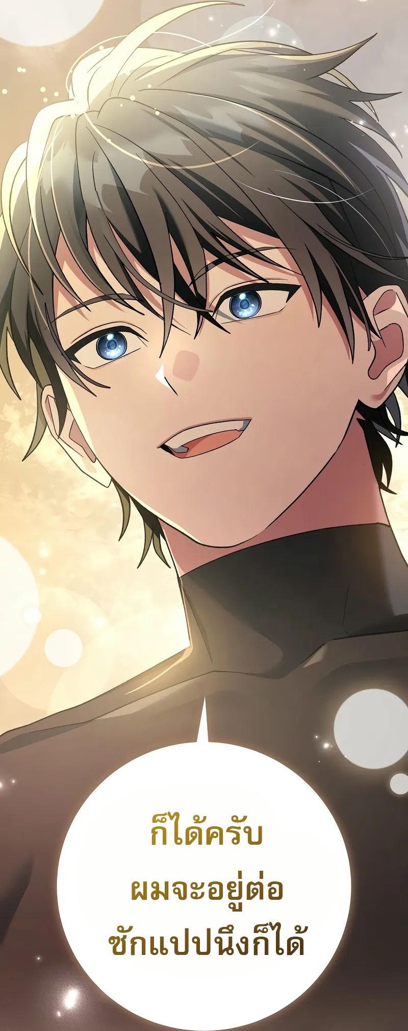 อ่านมังงะ Genius Archer’s Streaming ตอนที่ 51/35.jpg