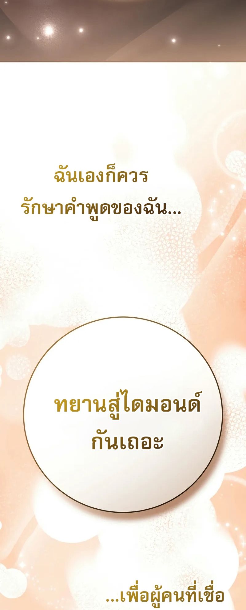 อ่านมังงะ Genius Archer’s Streaming ตอนที่ 51/36.jpg