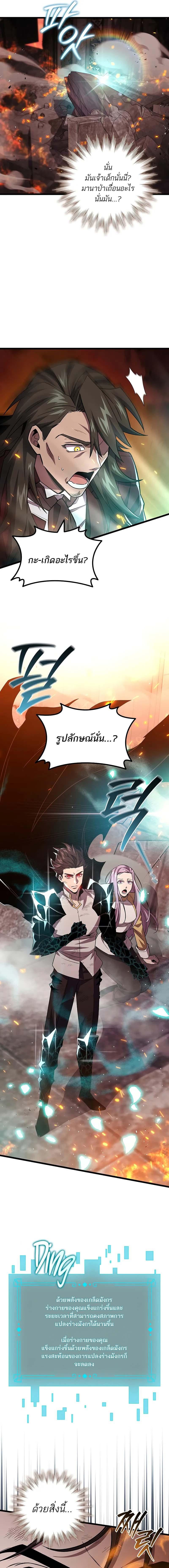 อ่านมังงะ Dragon-Devouring Mage ตอนที่ 96/3_0.jpg