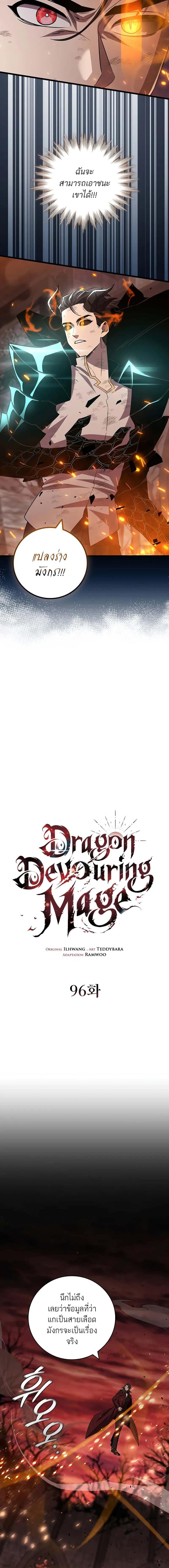 อ่านมังงะ Dragon-Devouring Mage ตอนที่ 96/3_1.jpg