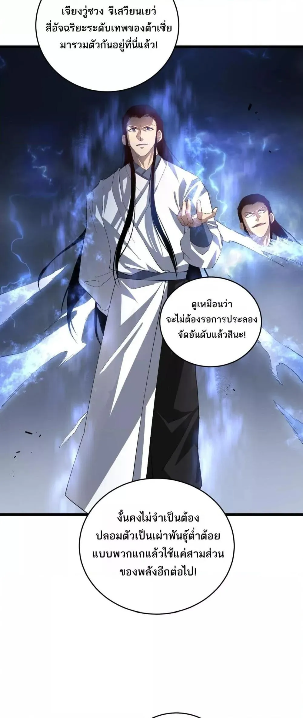 อ่านมังงะ Overlord of Insects ตอนที่ 46/45.jpg