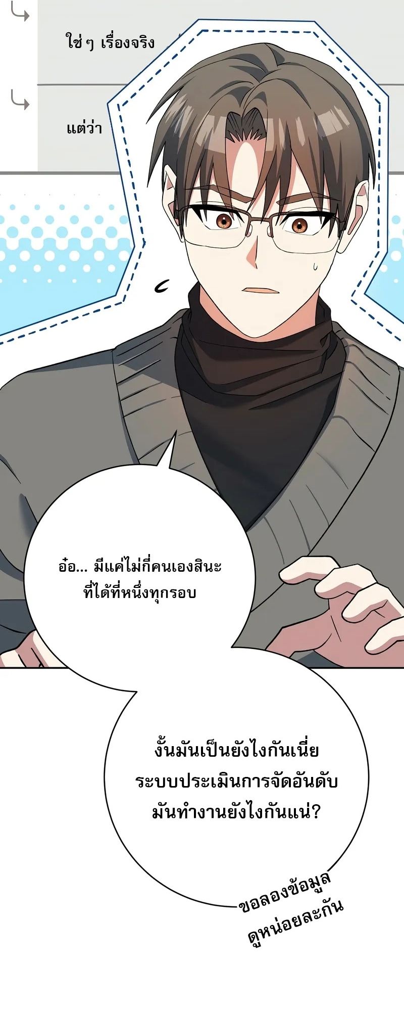 อ่านมังงะ Genius Archer’s Streaming ตอนที่ 51/46.jpg