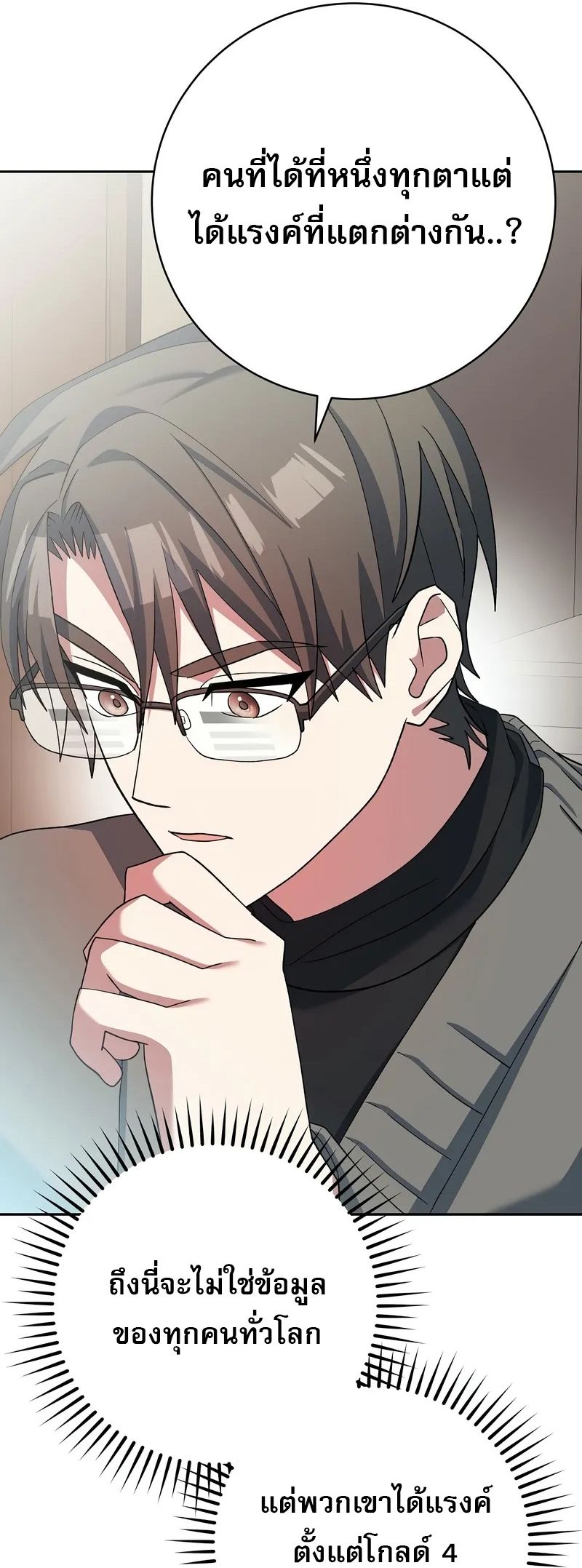อ่านมังงะ Genius Archer’s Streaming ตอนที่ 51/48.jpg