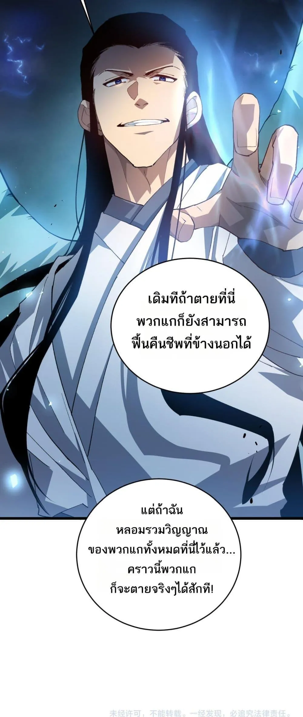 อ่านมังงะ Overlord of Insects ตอนที่ 46/50.jpg
