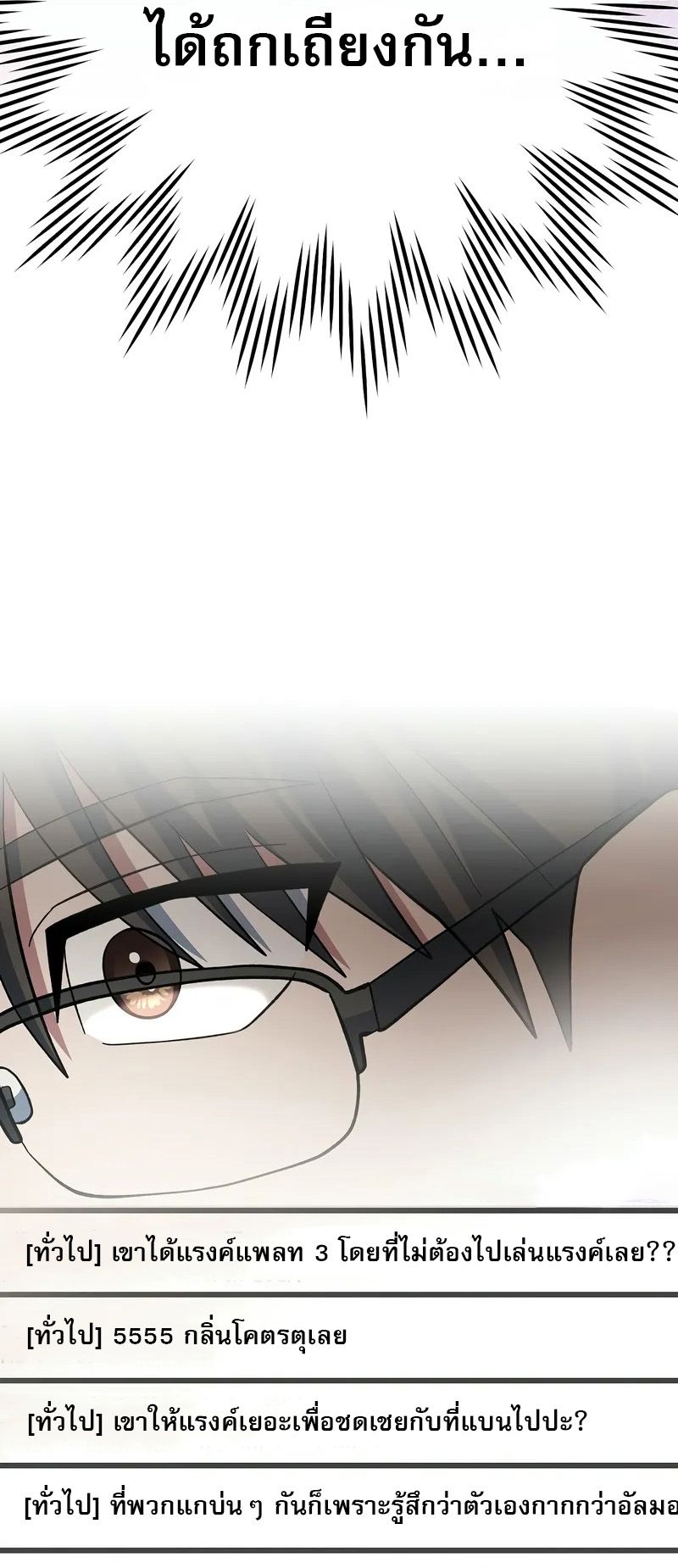 อ่านมังงะ Genius Archer’s Streaming ตอนที่ 51/52.jpg