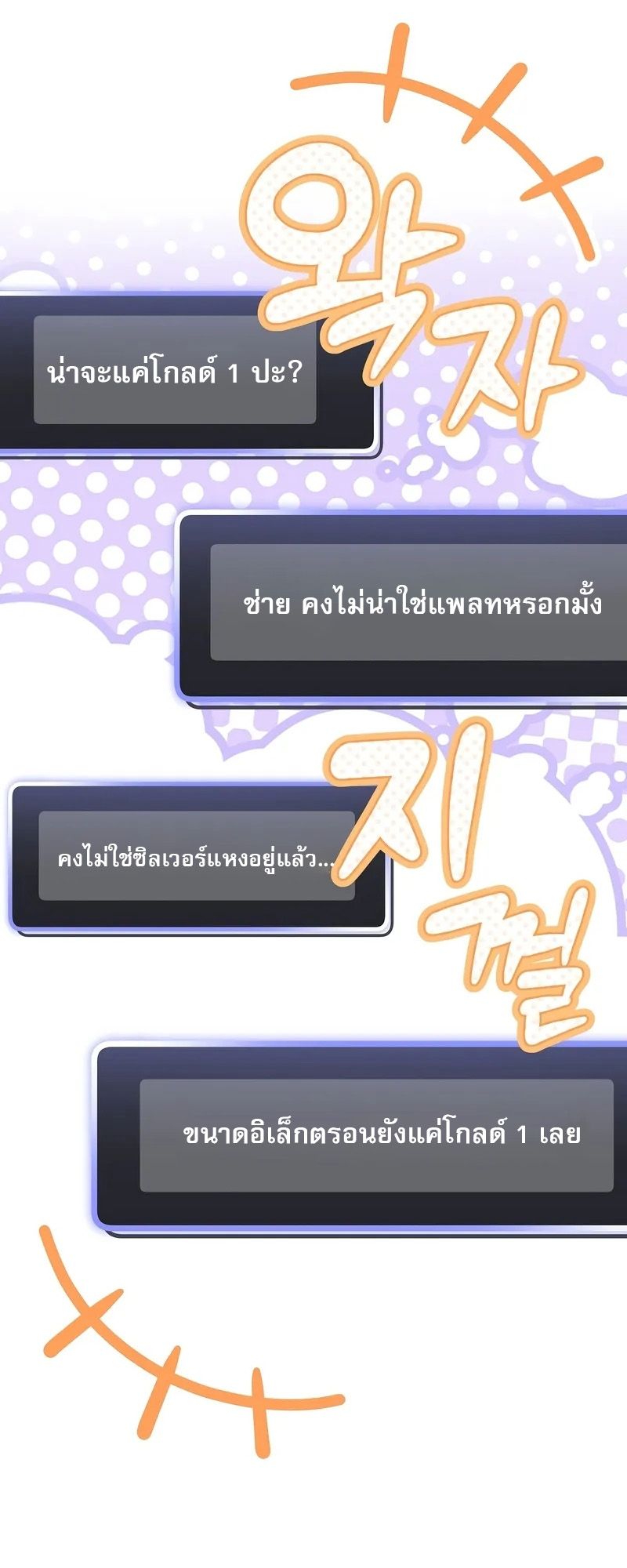 อ่านมังงะ Genius Archer’s Streaming ตอนที่ 51/5.jpg
