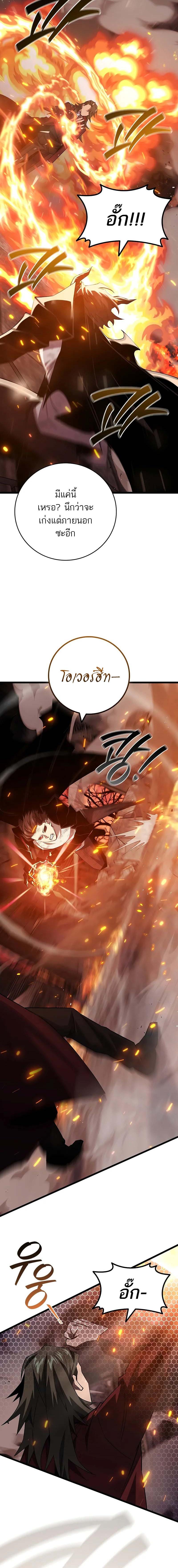 อ่านมังงะ Dragon-Devouring Mage ตอนที่ 96/5_1.jpg