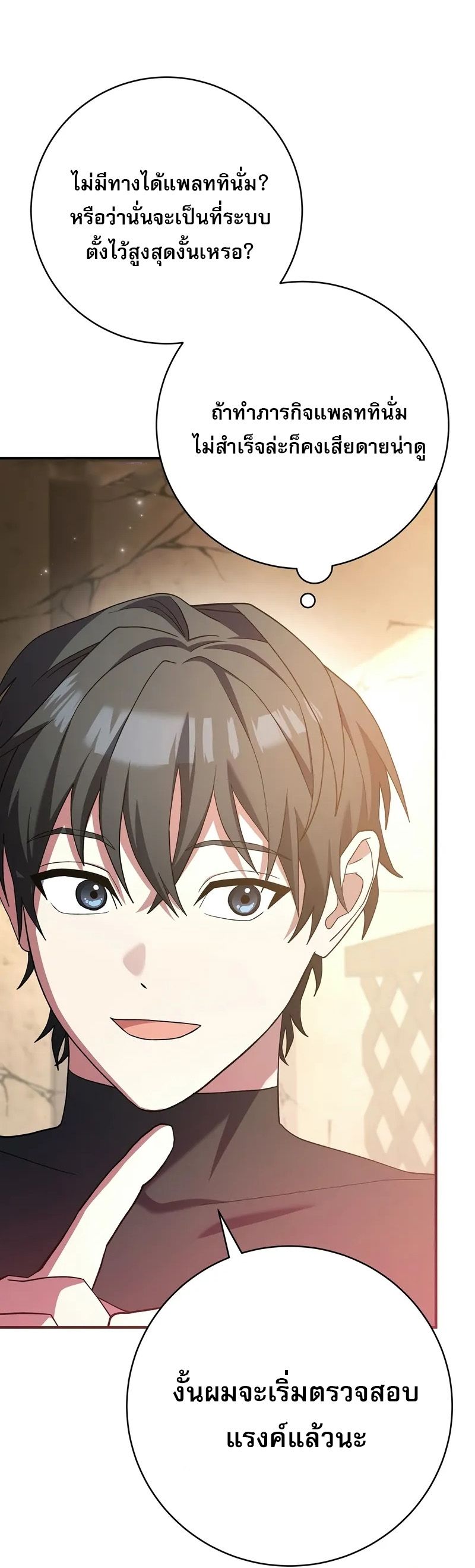 อ่านมังงะ Genius Archer’s Streaming ตอนที่ 51/6.jpg