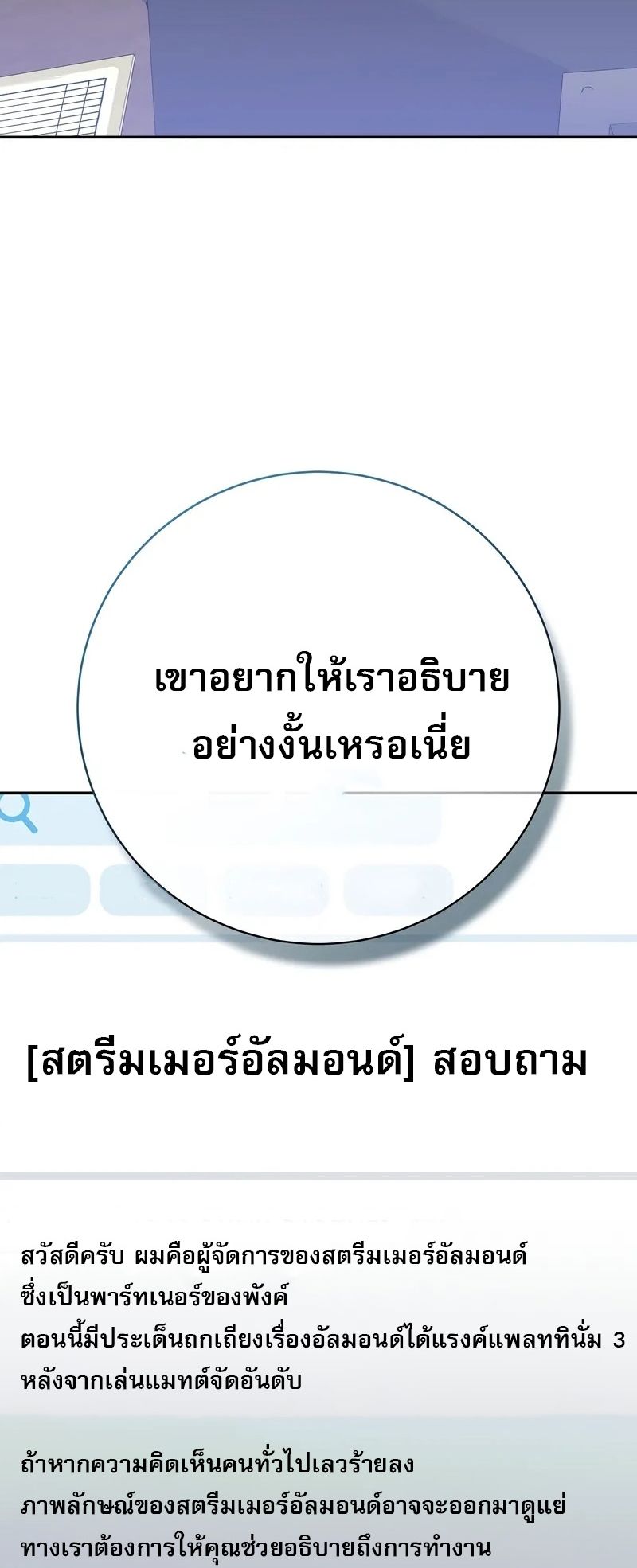 อ่านมังงะ Genius Archer’s Streaming ตอนที่ 51/60.jpg