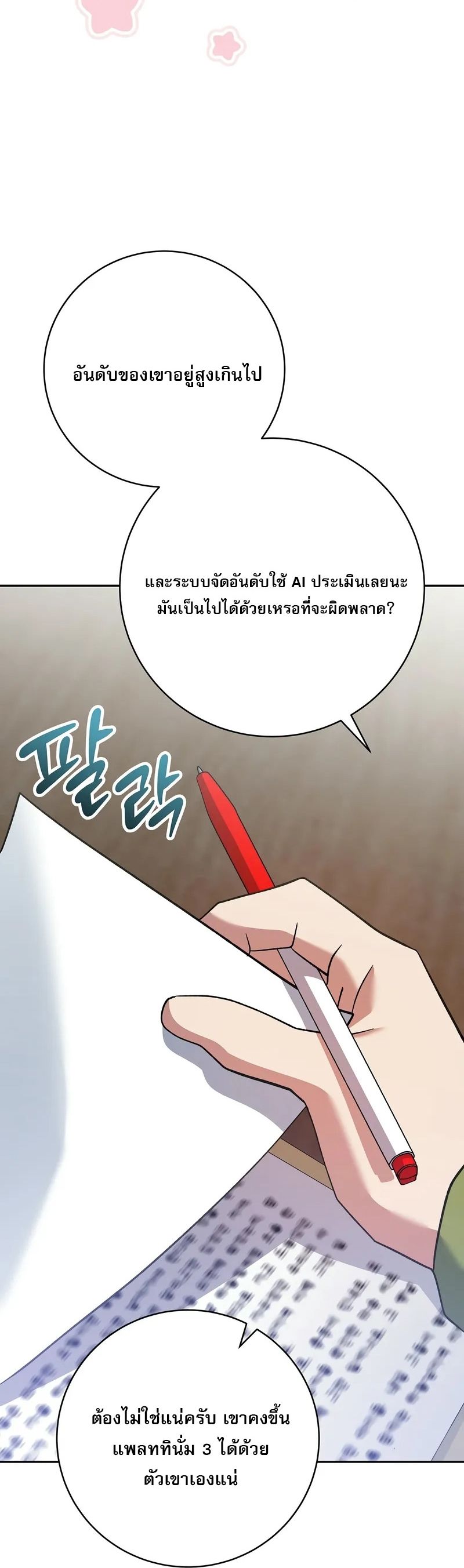 อ่านมังงะ Genius Archer’s Streaming ตอนที่ 51/64.jpg