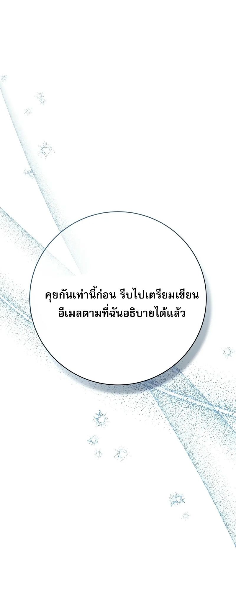 อ่านมังงะ Genius Archer’s Streaming ตอนที่ 51/67.jpg