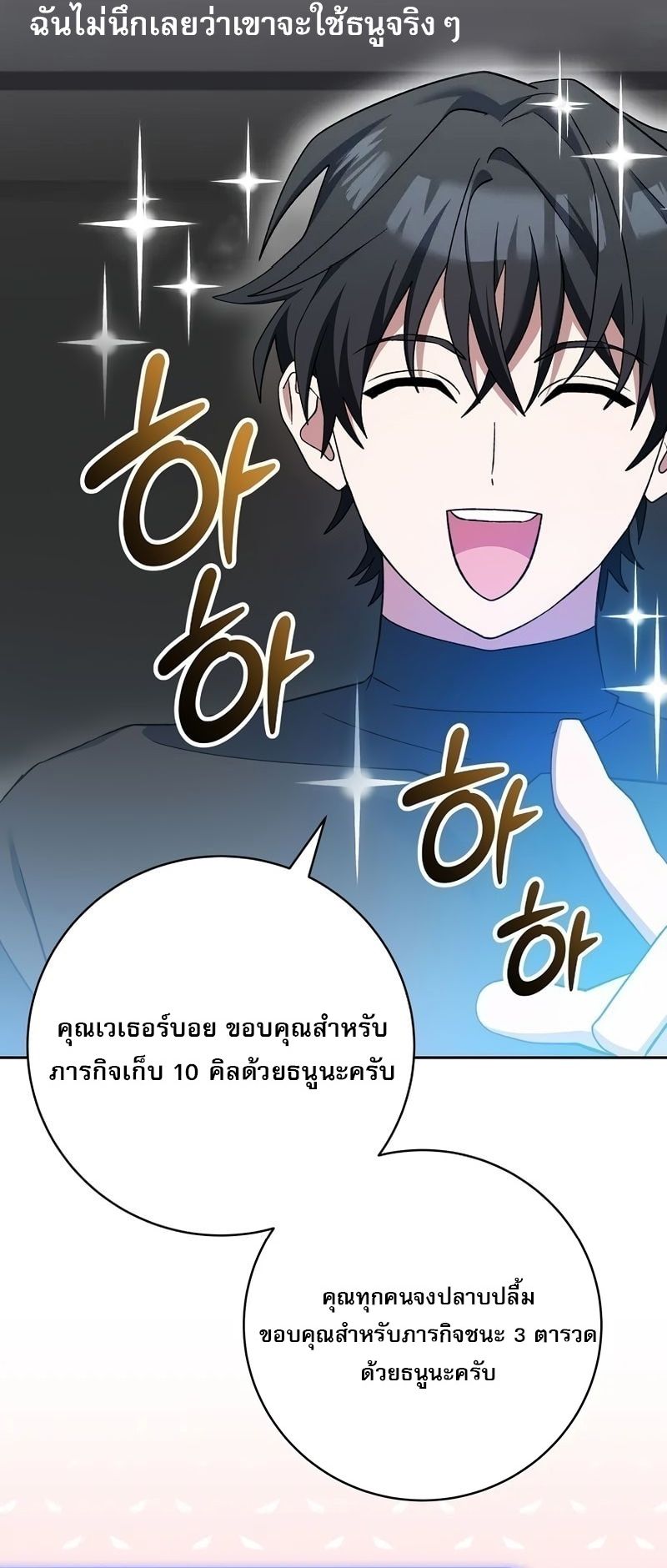 อ่านมังงะ Genius Archer’s Streaming ตอนที่ 51/71.jpg