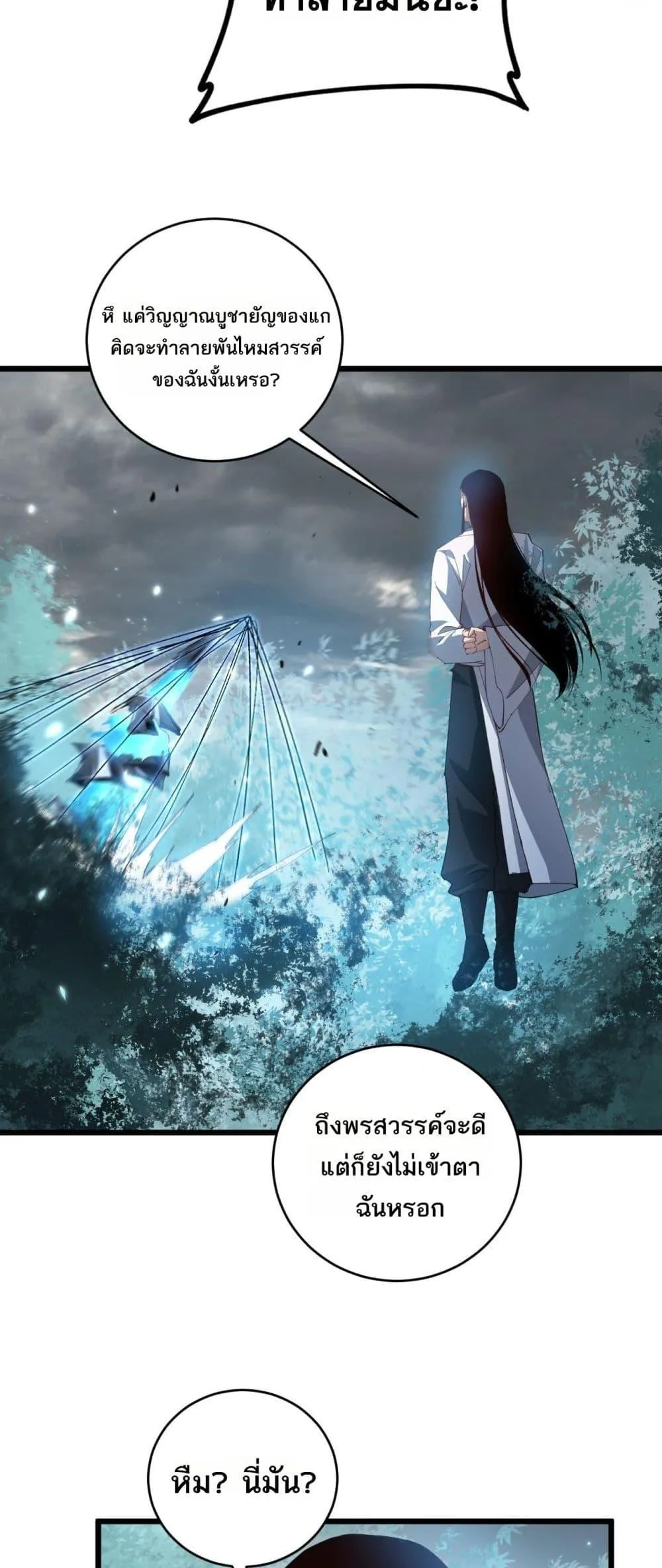 อ่านมังงะ Overlord of Insects ตอนที่ 46/8.jpg