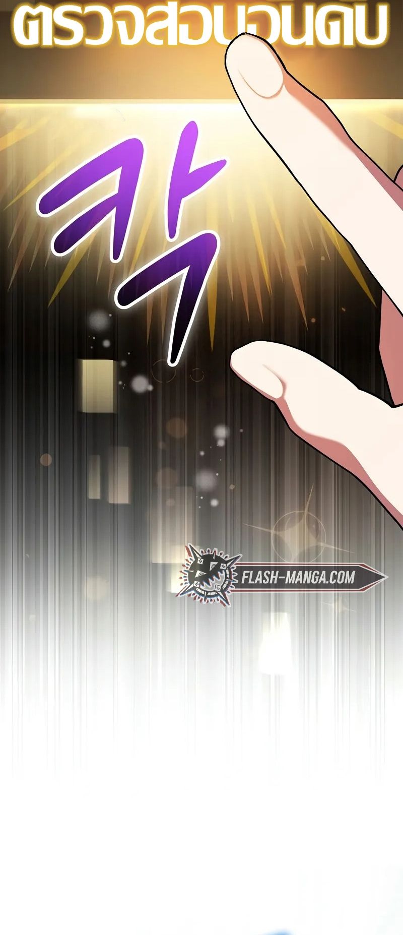 อ่านมังงะ Genius Archer’s Streaming ตอนที่ 51/8.jpg