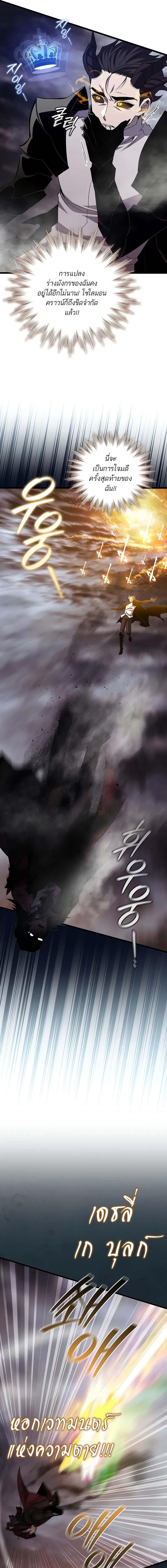 อ่านมังงะ Dragon-Devouring Mage ตอนที่ 96/8_0.jpg