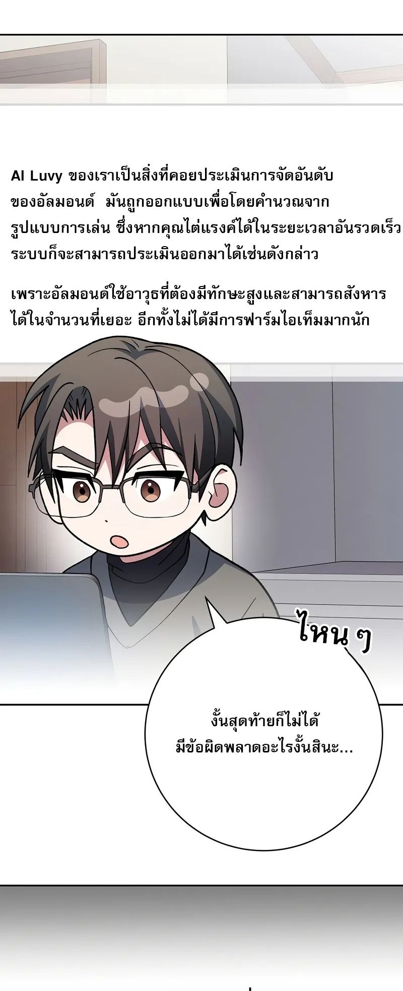 อ่านมังงะ Genius Archer’s Streaming ตอนที่ 51/93.jpg