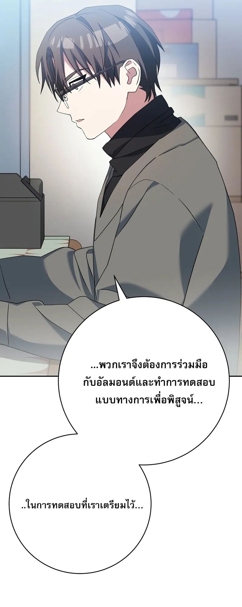 อ่านมังงะ Genius Archer’s Streaming ตอนที่ 51/96.jpg