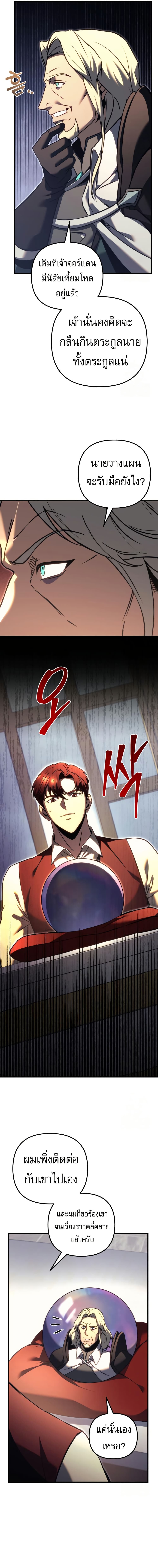 อ่านมังงะ Regressor of the Fallen family ตอนที่ 72/10.jpg