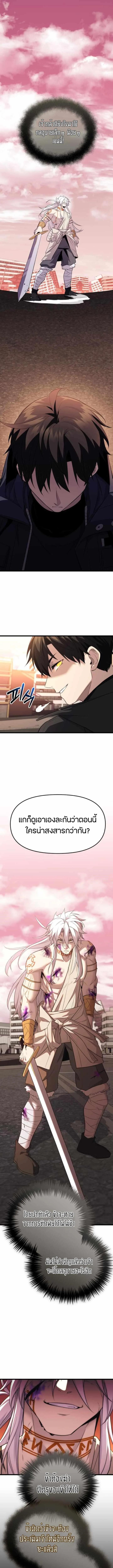 อ่านมังงะ I Obtained a Mythic Item ตอนที่ 120/13.jpg