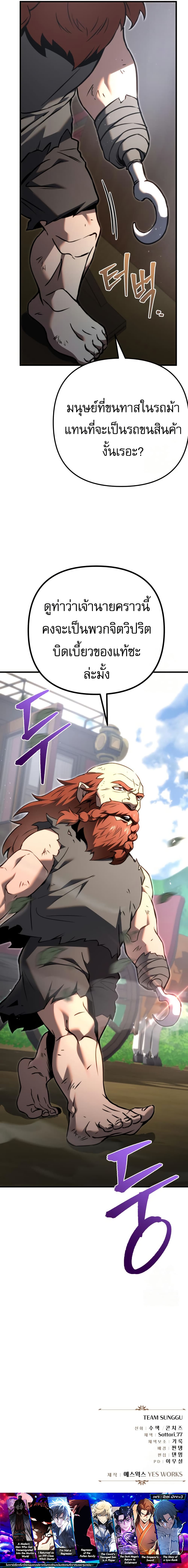 อ่านมังงะ Regressor of the Fallen family ตอนที่ 72/28.jpg