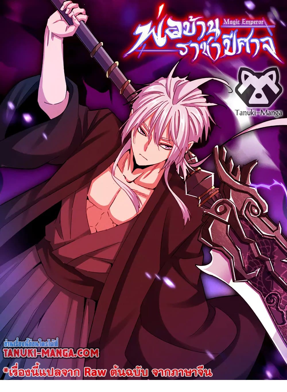 อ่านมังงะ Magic Emperor ตอนที่ 671/0.jpg