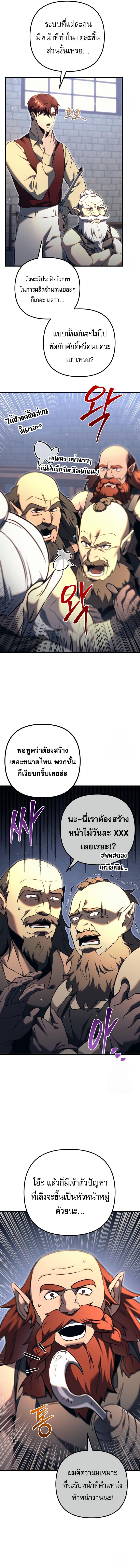 อ่านมังงะ Regressor of the Fallen family ตอนที่ 73/10.jpg