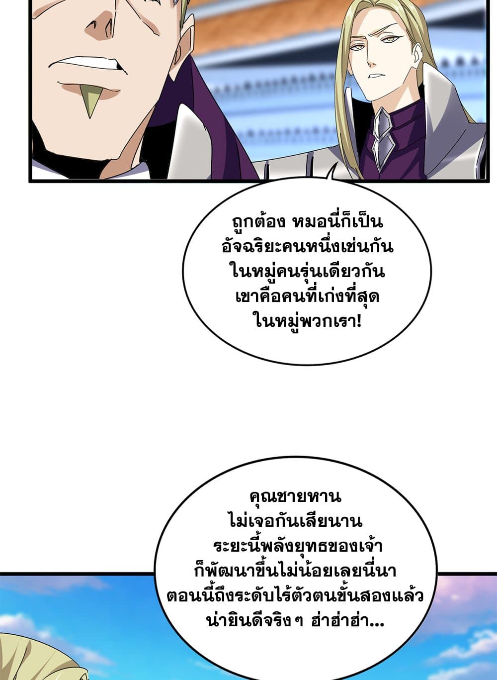 อ่านมังงะ Magic Emperor ตอนที่ 671/11.jpg