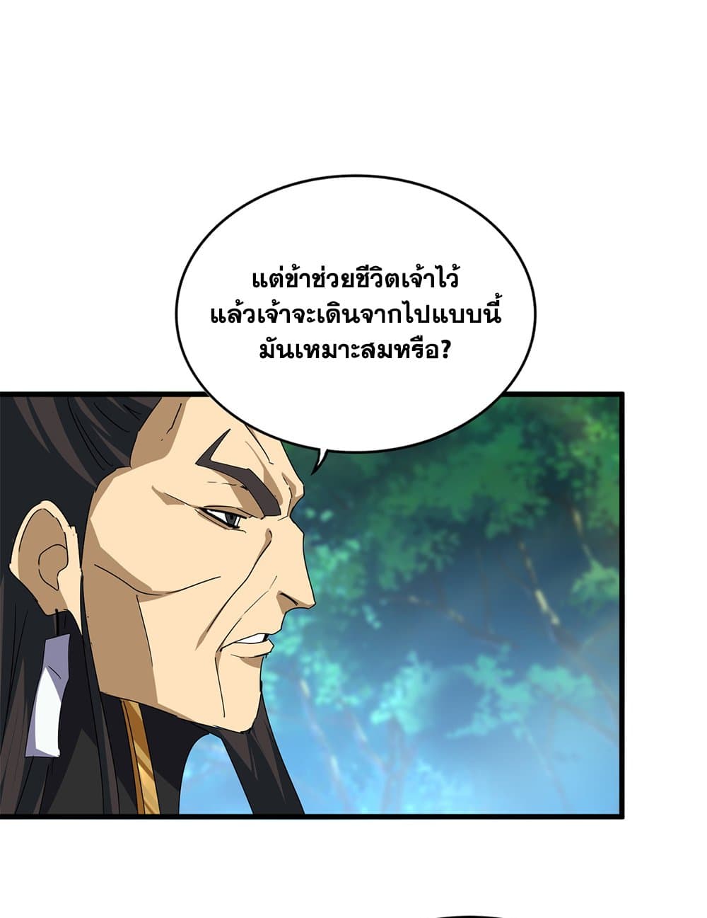 อ่านมังงะ Magic Emperor ตอนที่ 670/11.jpg