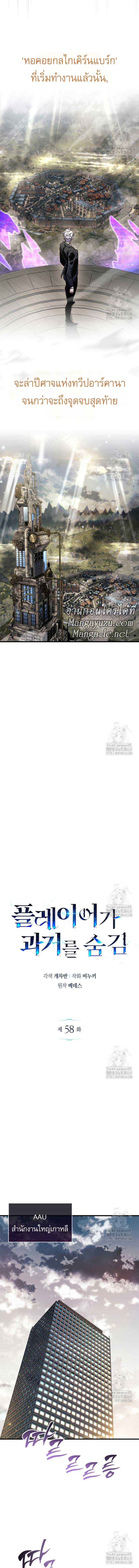 อ่านมังงะ The Player Hides His Past ตอนที่ 58/13.jpg
