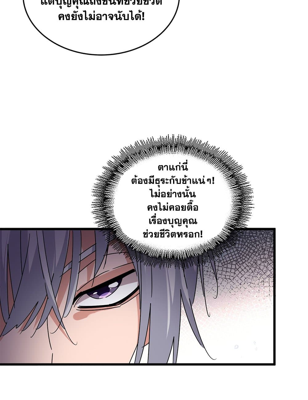 อ่านมังงะ Magic Emperor ตอนที่ 670/13.jpg