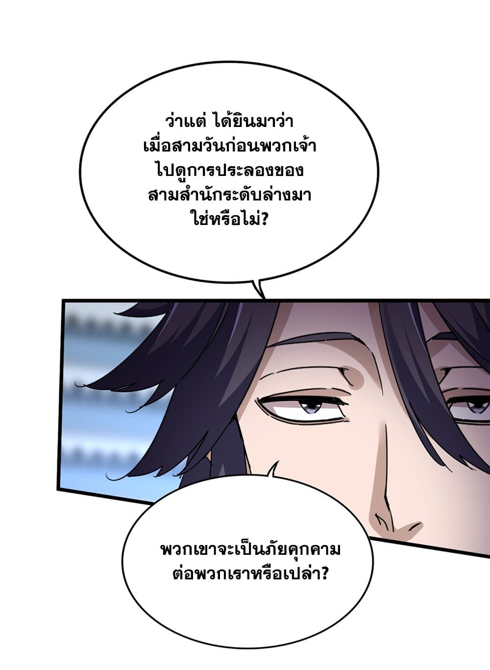 อ่านมังงะ Magic Emperor ตอนที่ 671/14.jpg