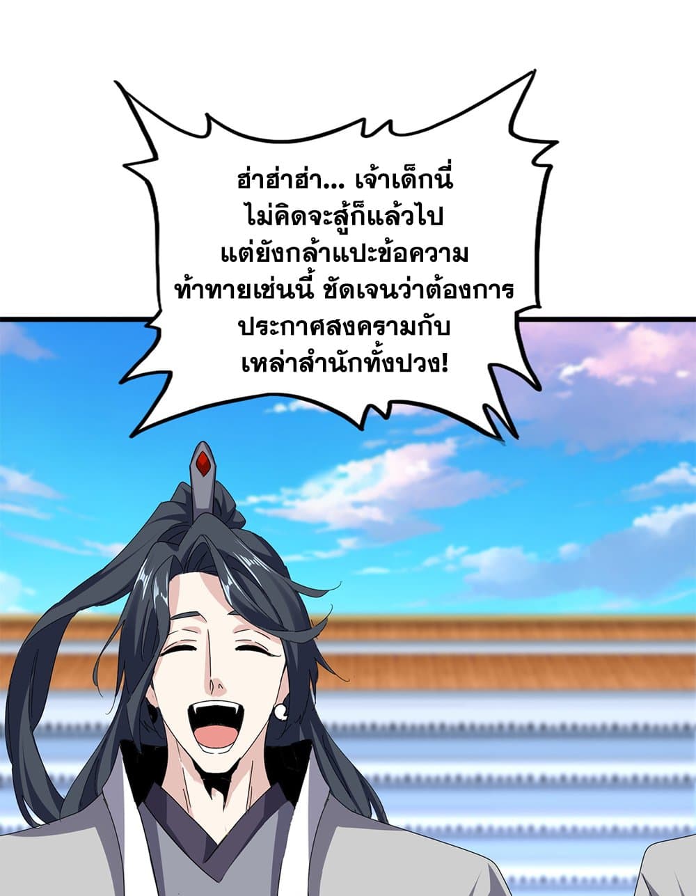 อ่านมังงะ Magic Emperor ตอนที่ 672/14.jpg