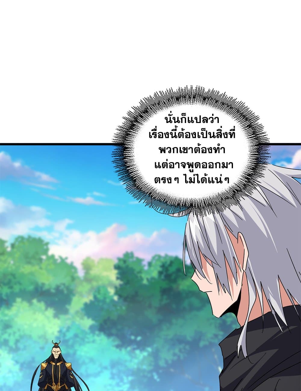 อ่านมังงะ Magic Emperor ตอนที่ 670/14.jpg